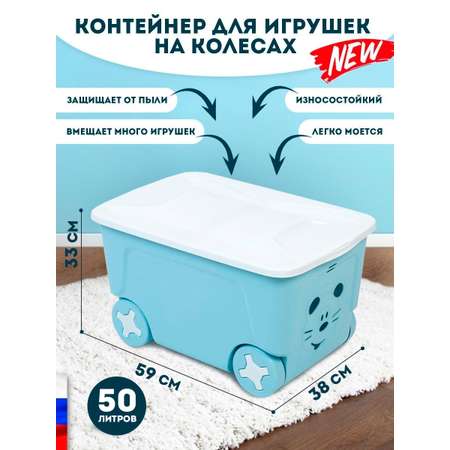 Ящик для игрушек PLASTIC REPABLIC baby на колесах с крышкой пластиковый 50 л