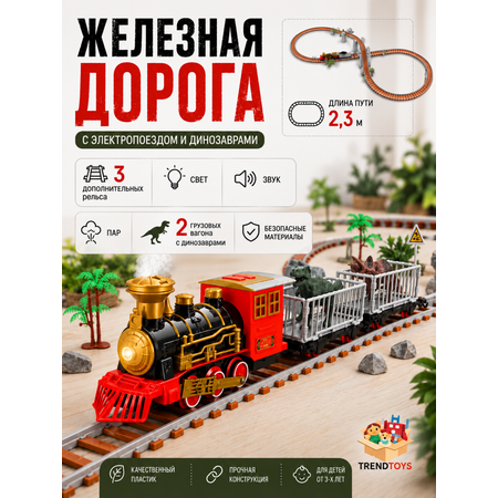 Набор железнодорожный TrendToys 230 см