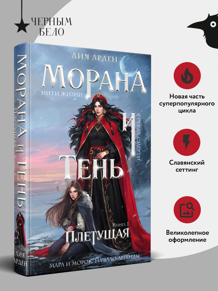 Книга Эксмо Морана и Тень. Плетущая (Смерть и Тень #4) - фото 1