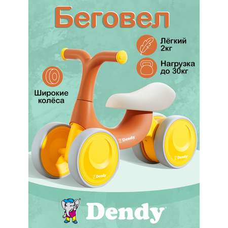 Четырехколесный беговел Dendy