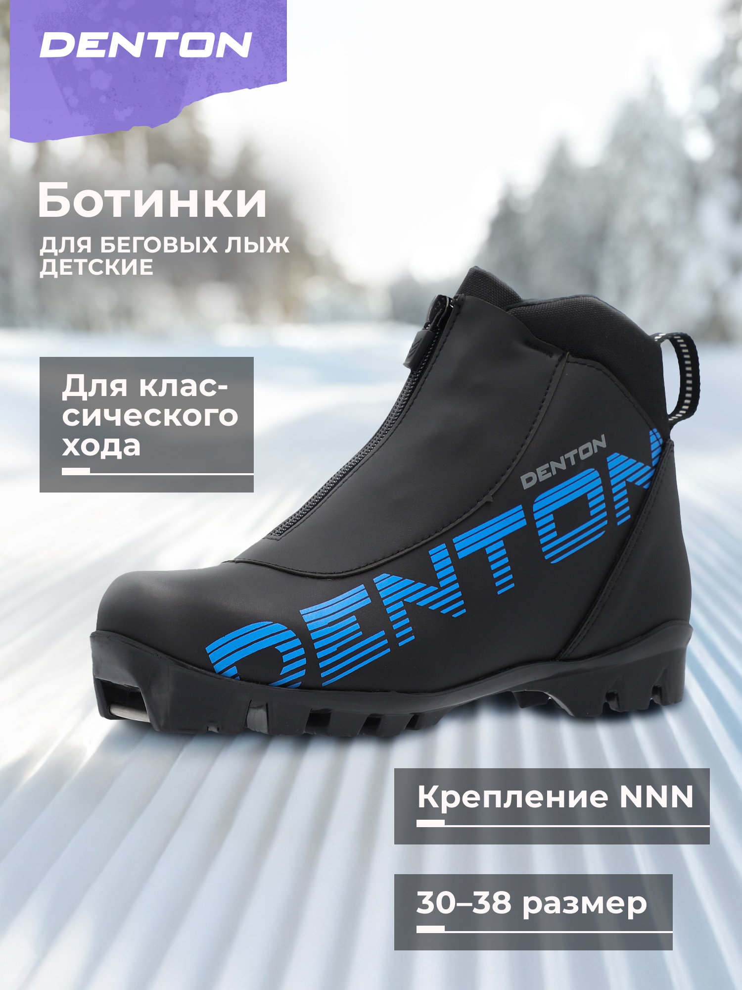 Ботинки для классического хода Denton детские - фото 2