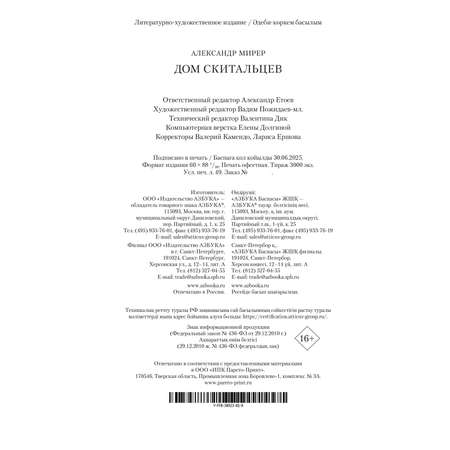 Книга АЗБУКА ФантИФэнтБК/Мирер А./Дом скитальцев