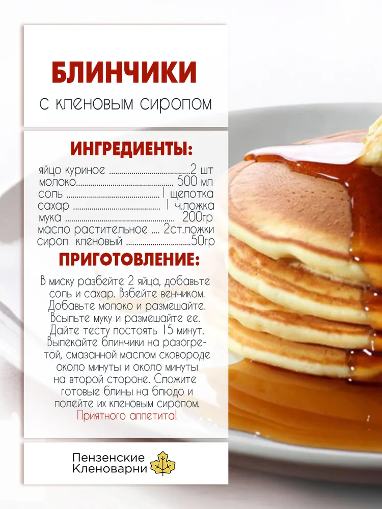 Кленовый сироп Пензенские Кленоварни 200г Натуральный 100% - фото 9