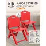 Набор складных детских стульев KidPlast Daisy красный