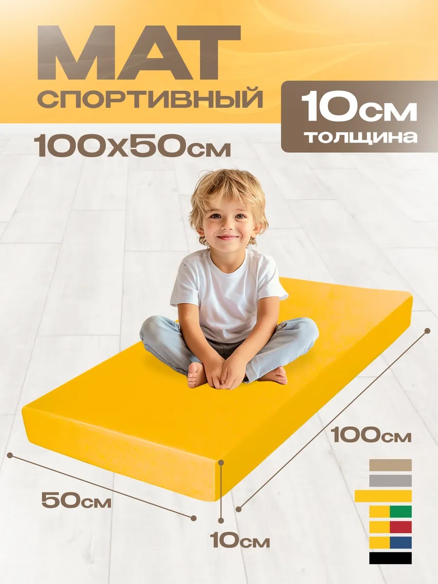 Мат гимнастический KMS sport № 1 (100 х 50 х 10) жёлтый - фото 1