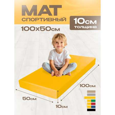 Мат гимнастический KMS sport № 1 (100 х 50 х 10) жёлтый