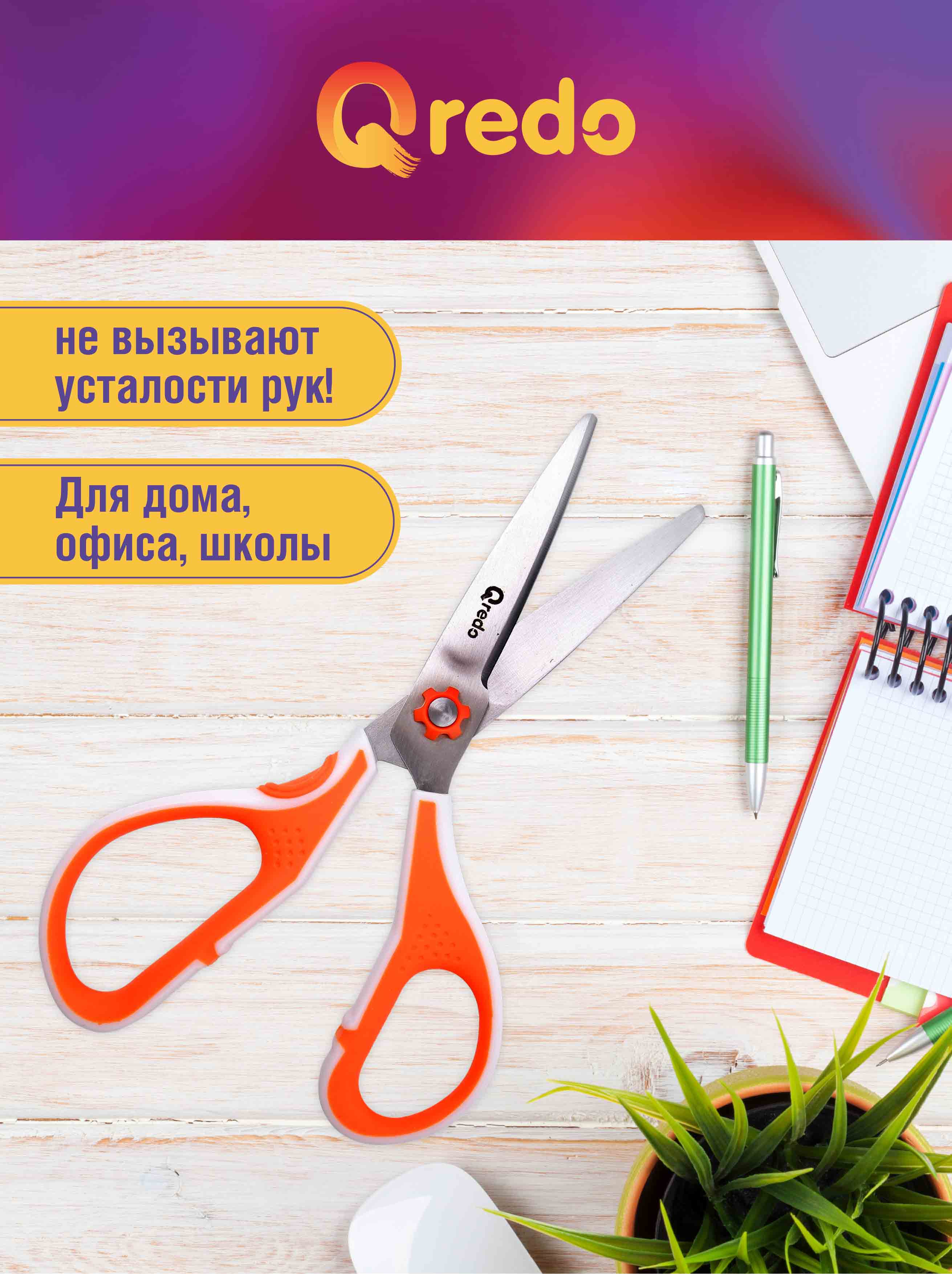 Ножницы канцелярские Qredo - фото 4