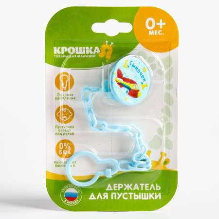 Клипса для пустышки Крошка Я