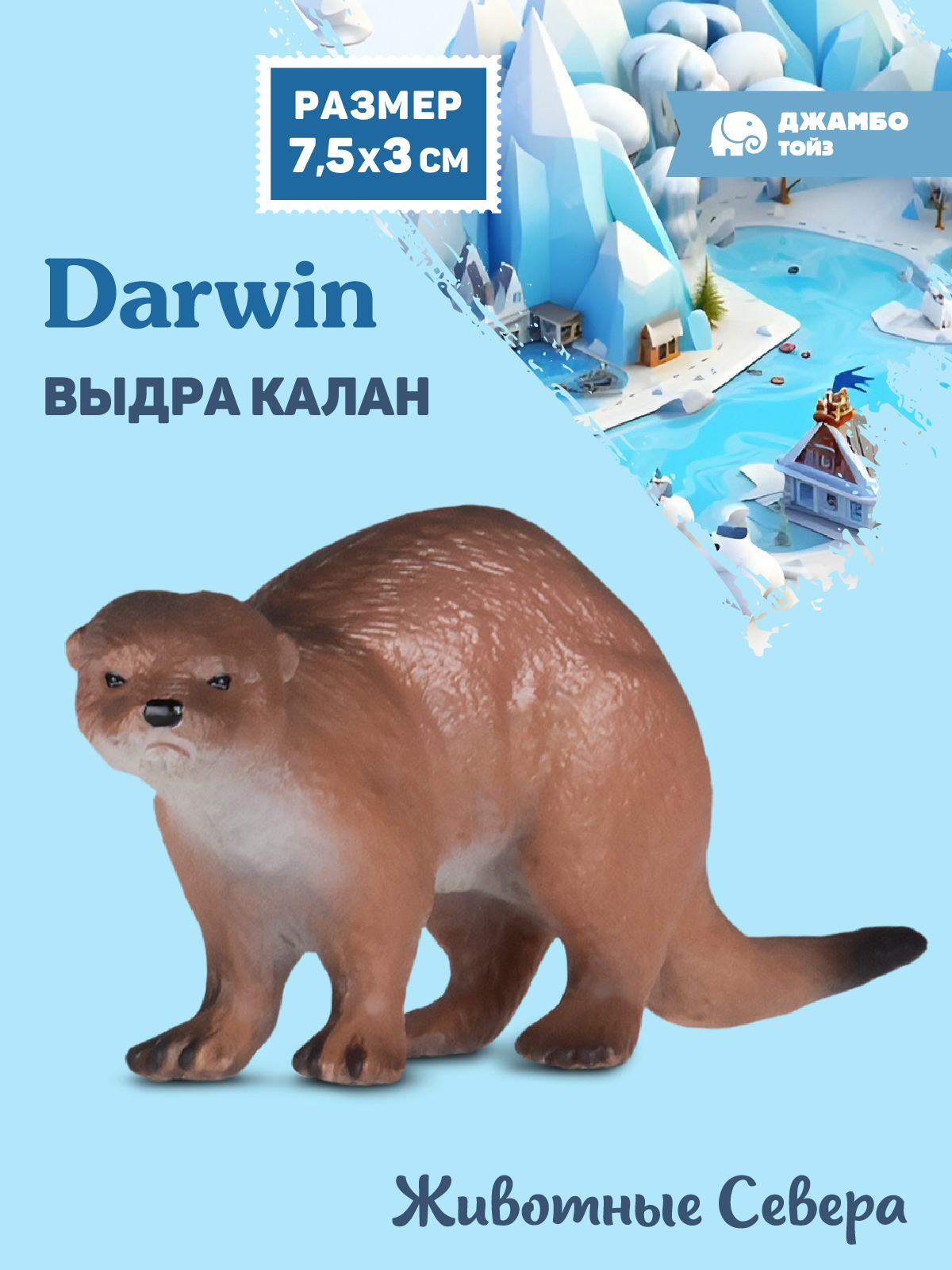 Фигурка DARWIN Животные Выдра Калан - фото 1