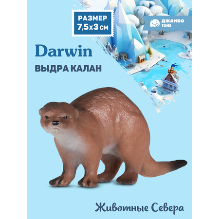 Фигурка DARWIN Животные Выдра Калан