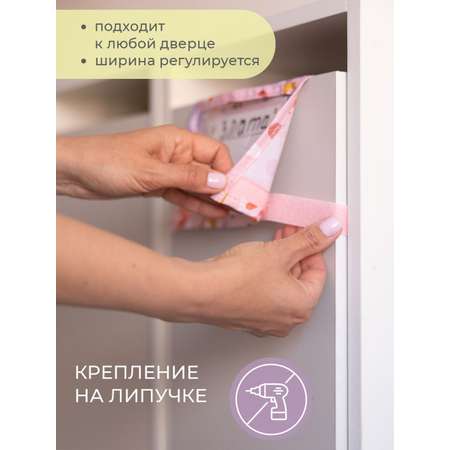 Кармашки Всё на местах в садик для детского шкафчика 83х24 см Котики принт розовый