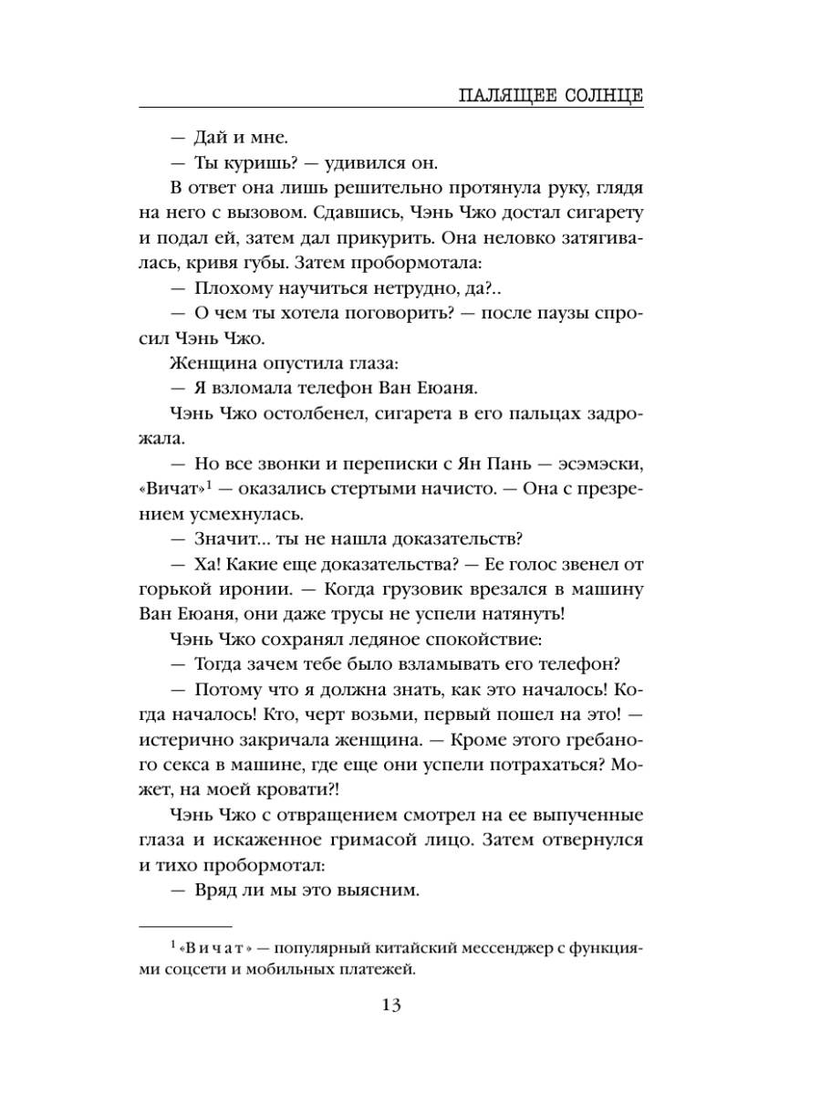 Книга Эксмо Зуб мудрости - фото 12