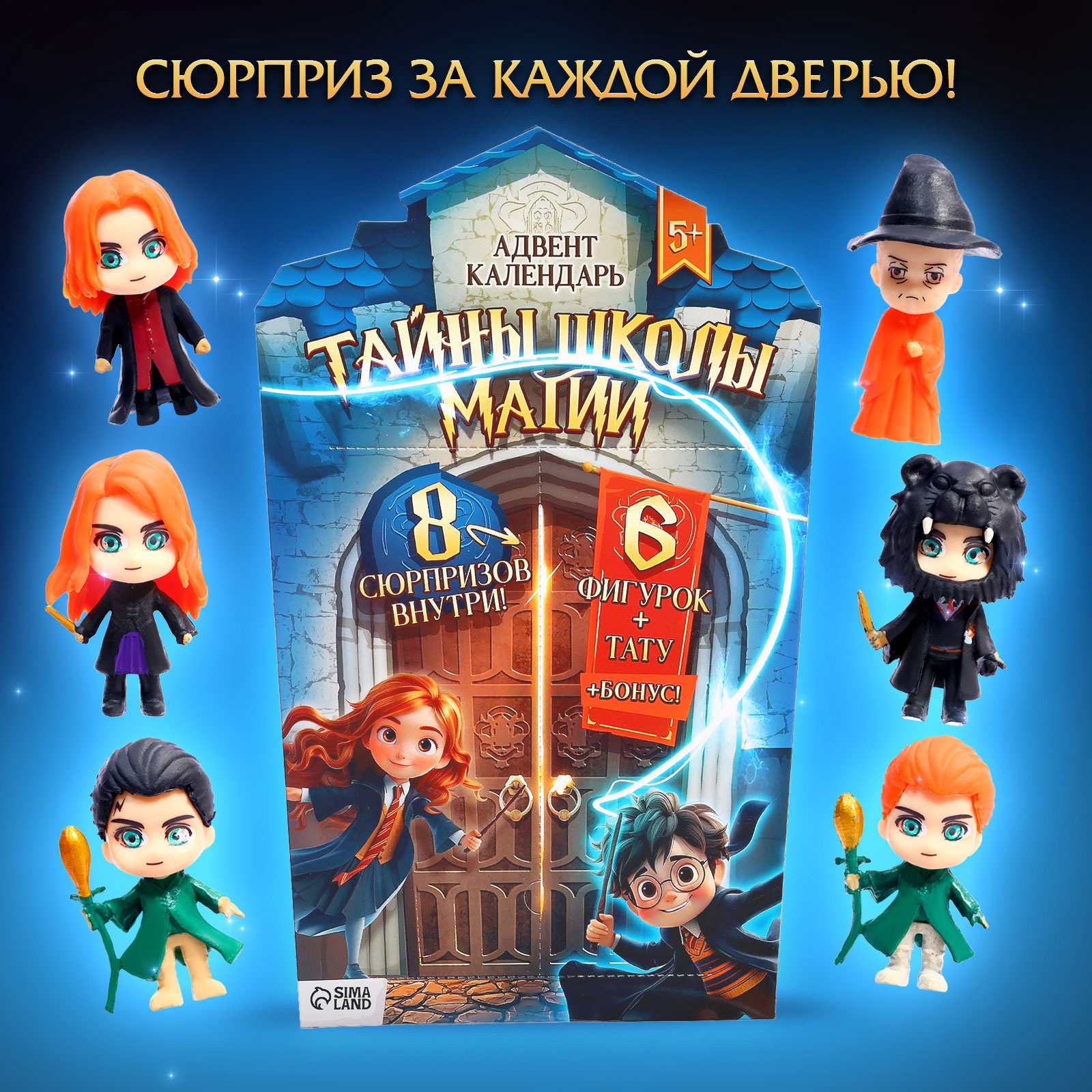 Тайны школы магии WOOW TOYS Адвент-календарь - фото 5