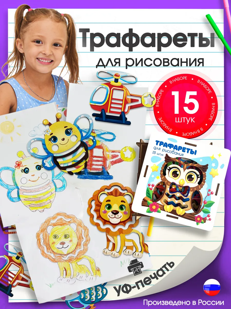 Грат / Развивающие яркие трафареты для детей - фото 9