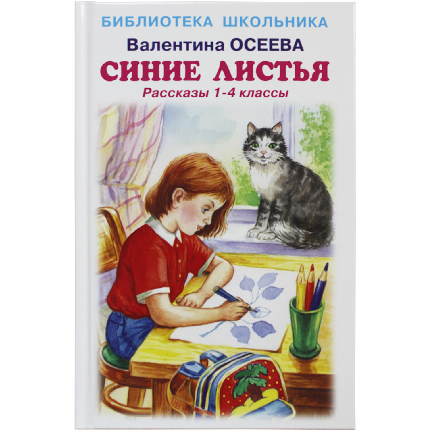 Книга Искатель Рассказы 1 - 4 классы Синие листья - фото 1