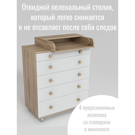 Детский пеленальный комод Incanto Цвет дуб белый