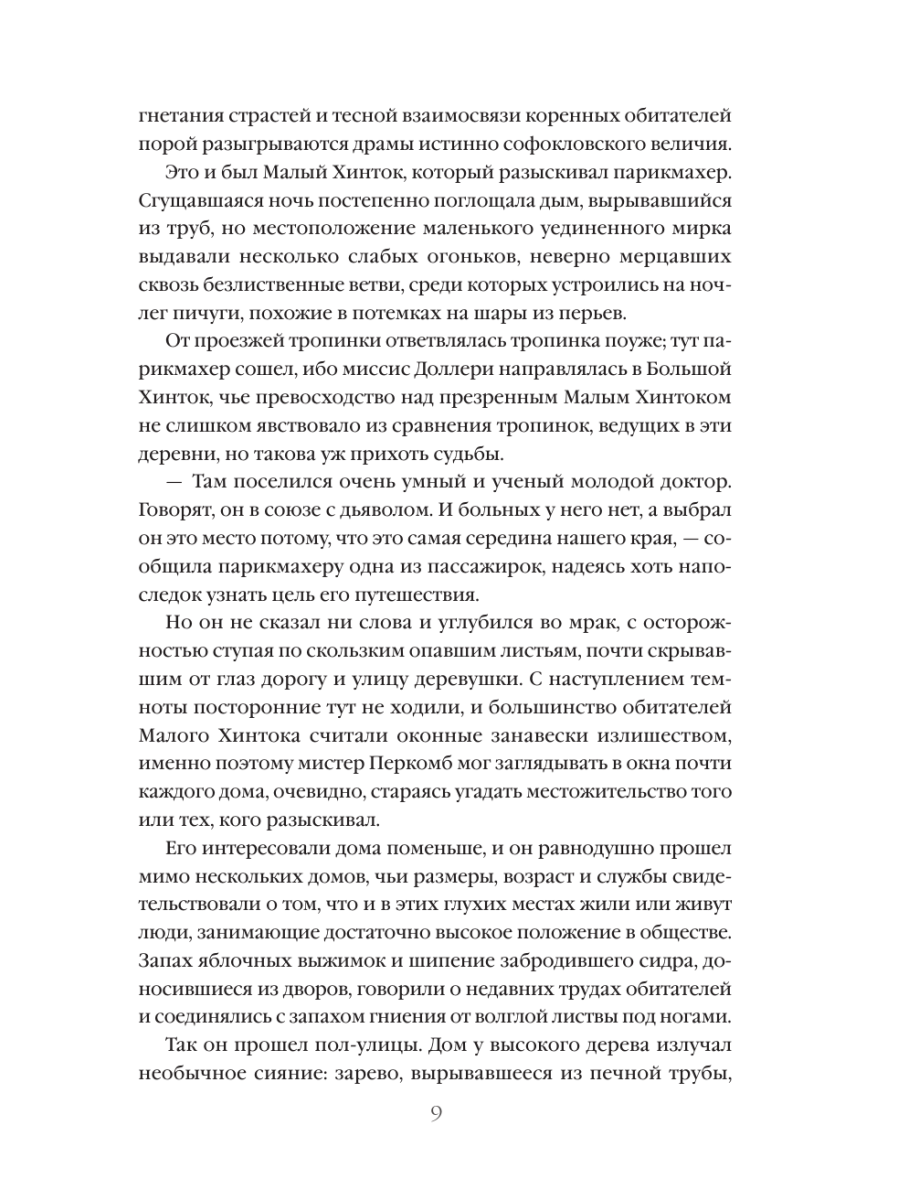Книга Эксмо В краю лесов - фото 13