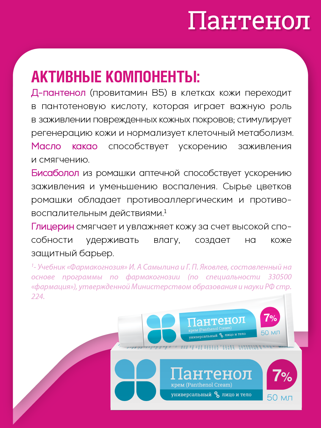 Крем ВИС Пантенол 50 мл - фото 3