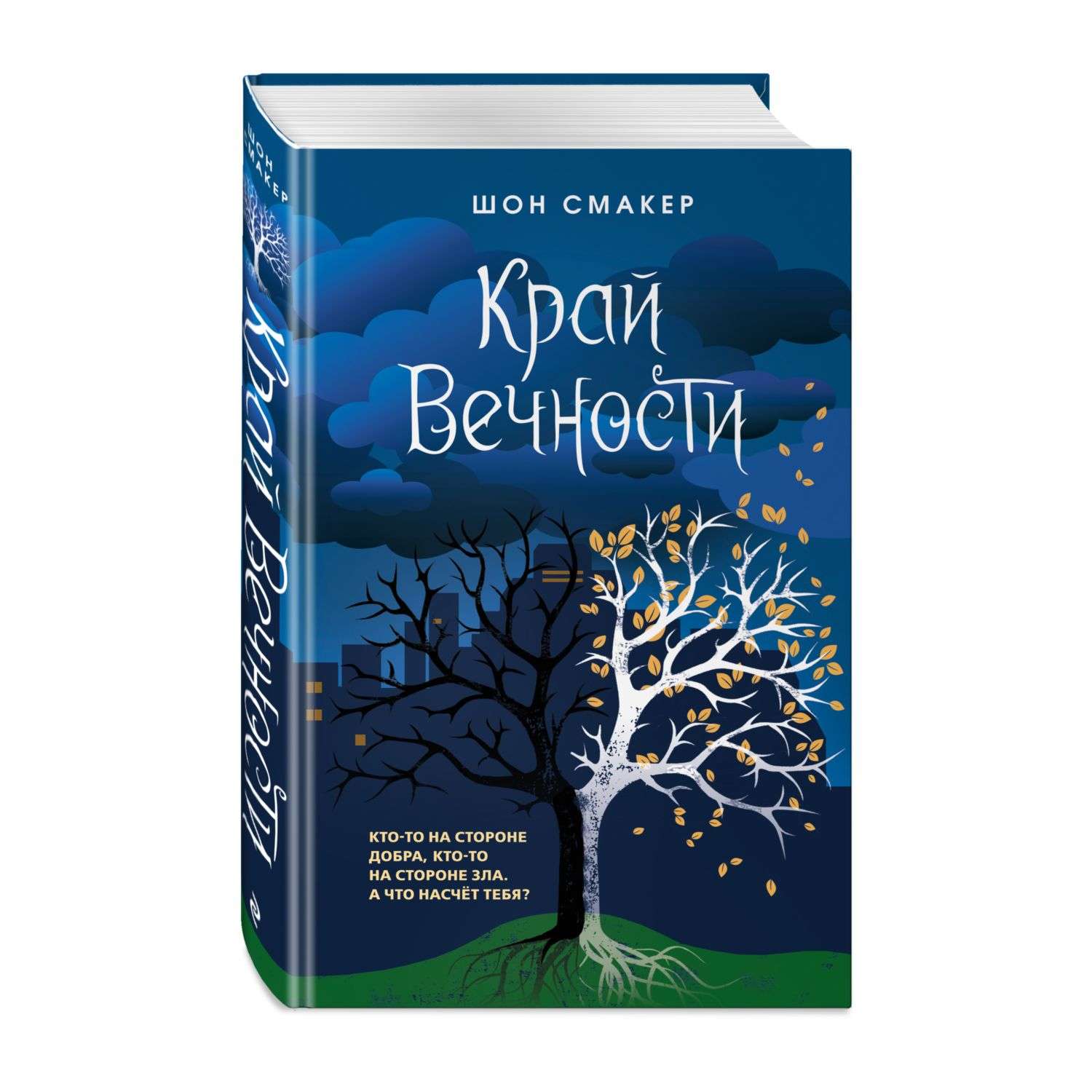 Книга Эксмо Фэнтези YA в ассортименте - фото 1