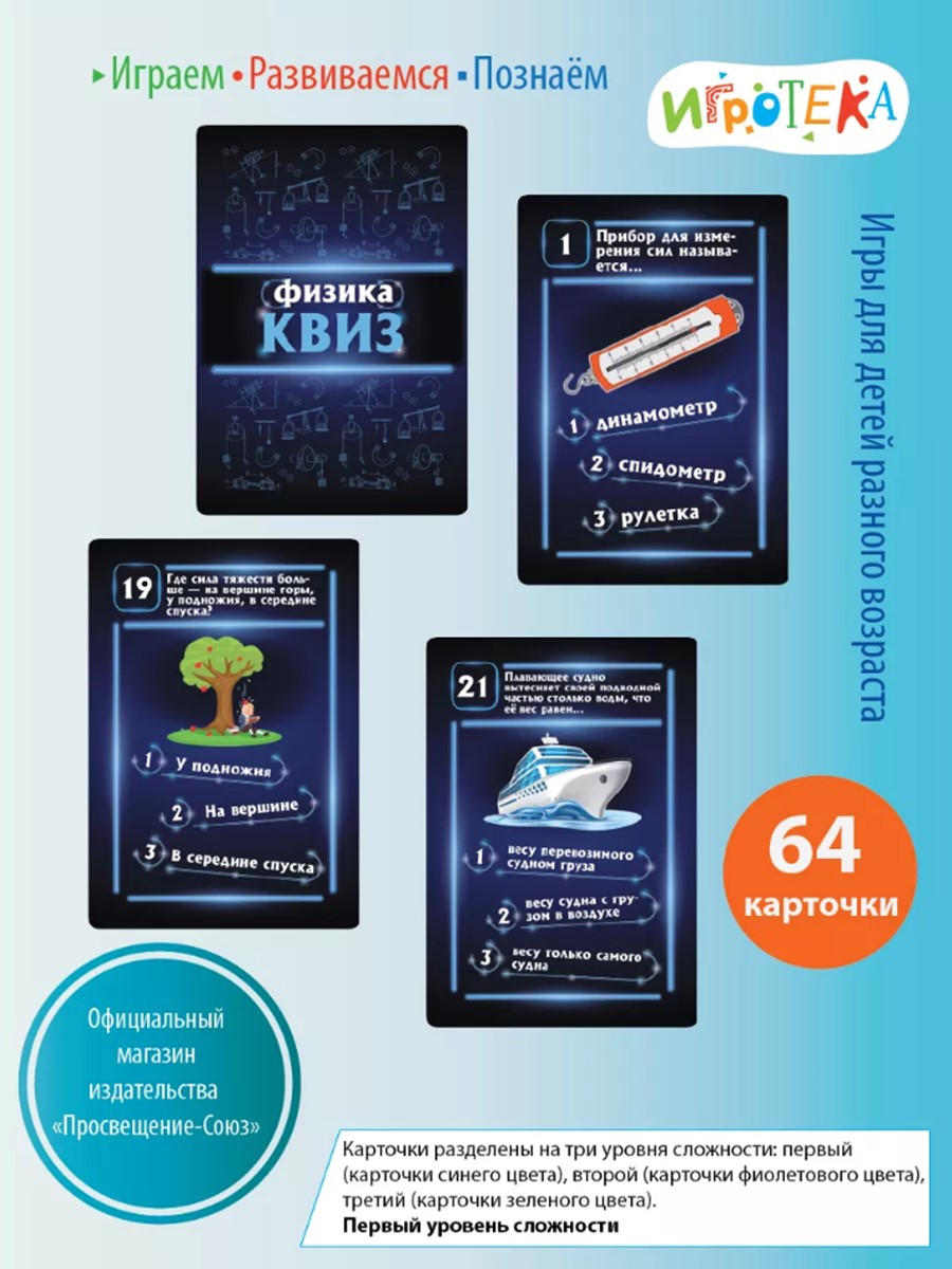Настольная игра Игротека Квиз по физике - фото 3