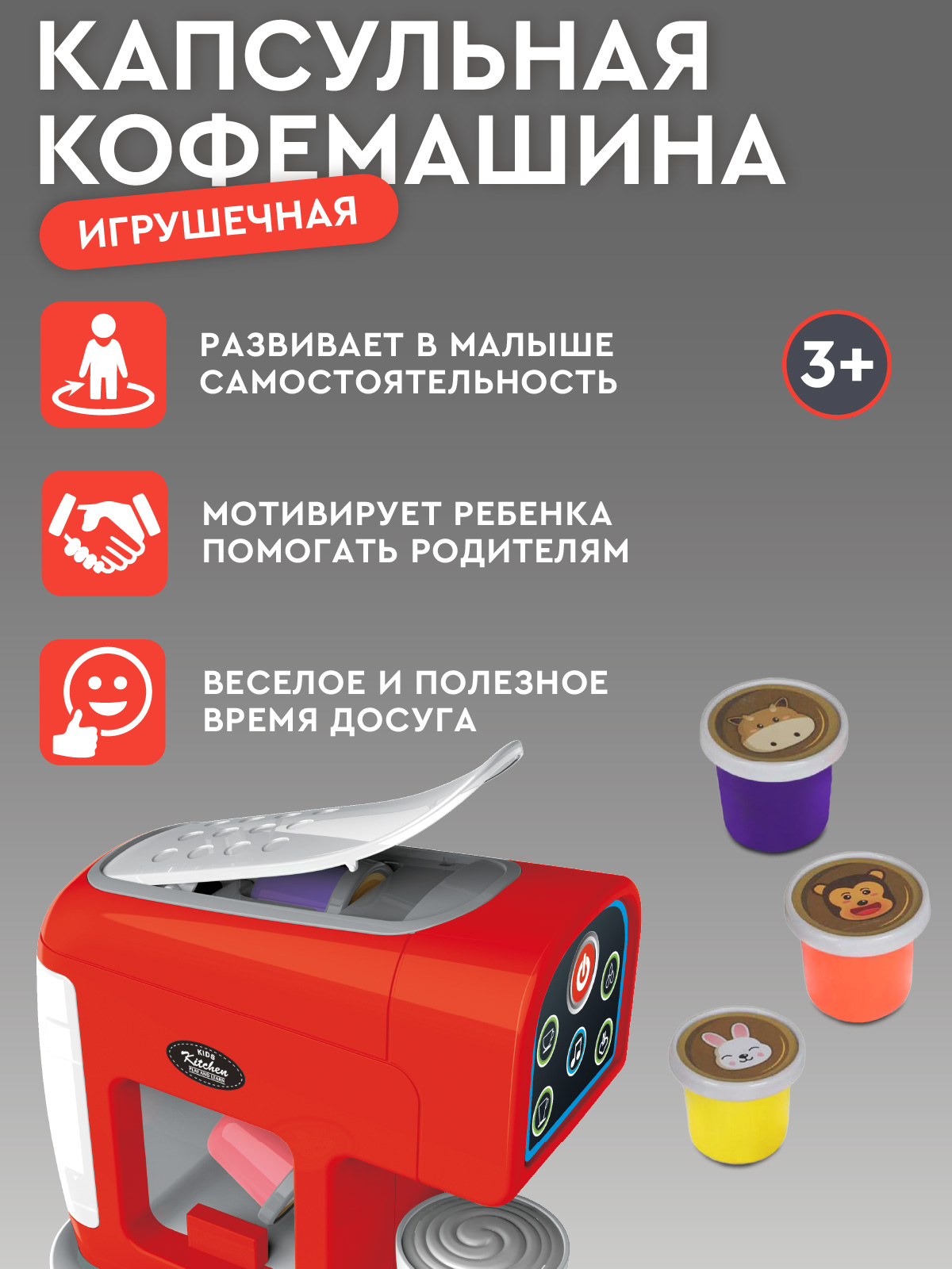 Игрушка AMORE BELLO кофемашина - фото 4