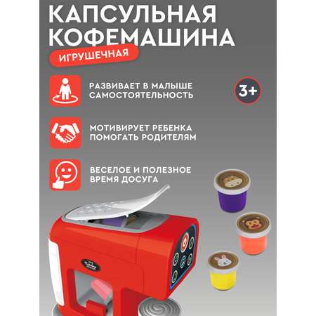 Игрушка AMORE BELLO кофемашина