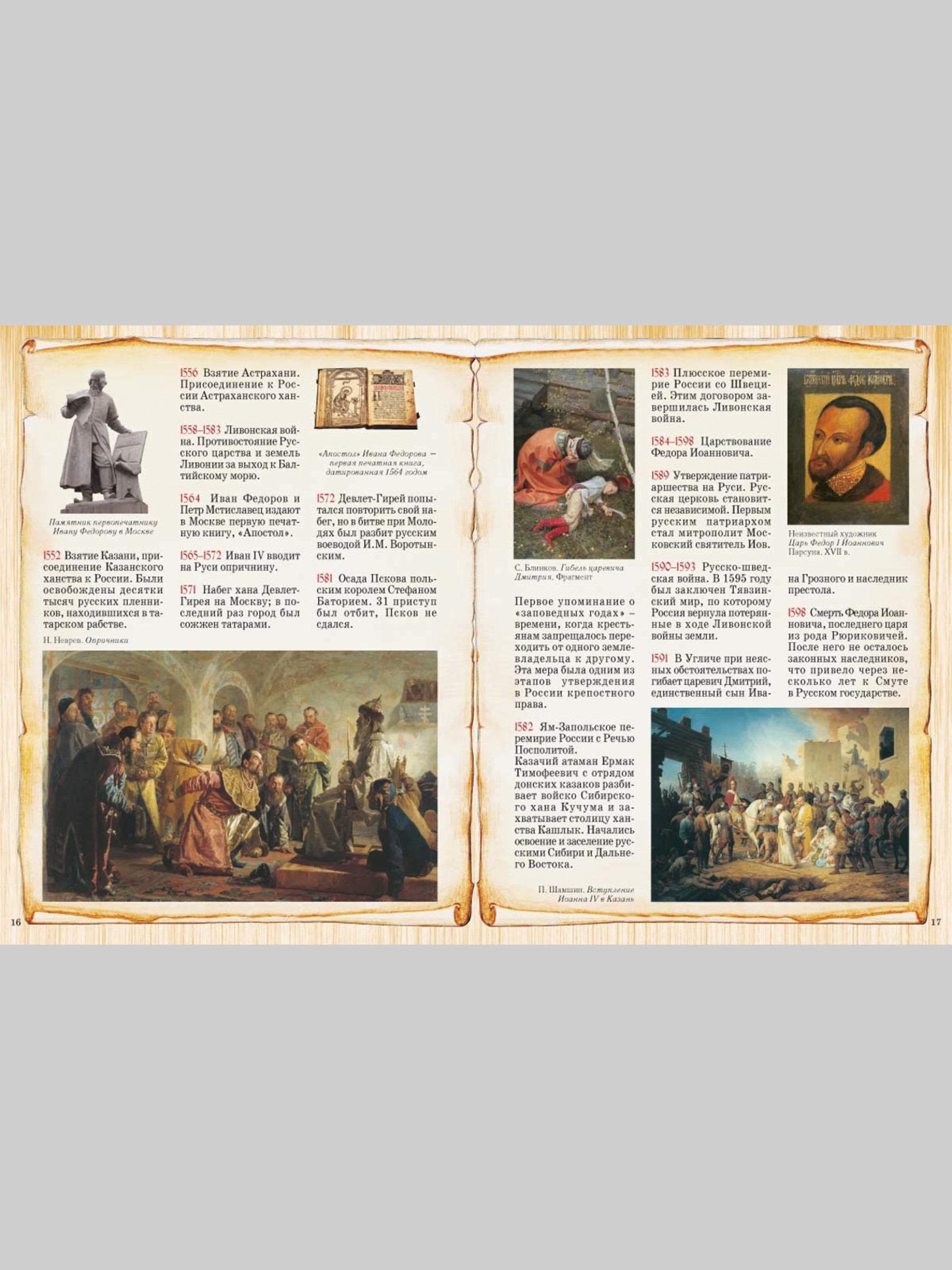 Книга Белый город Летопись русской истории - фото 3