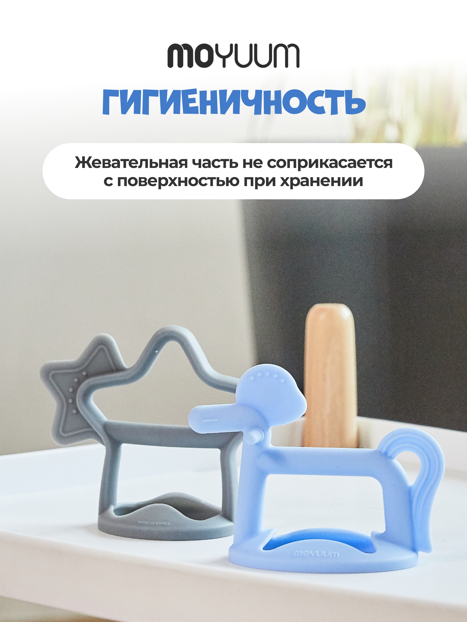 Прорезыватель MOYUUM Пони прозрачный - фото 9