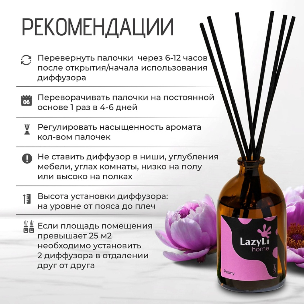 Ароматический диффузор LazyLi Peony - фото 3