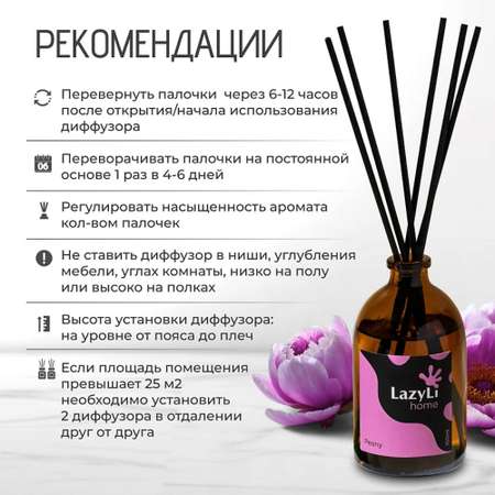 Ароматический диффузор LazyLi Peony