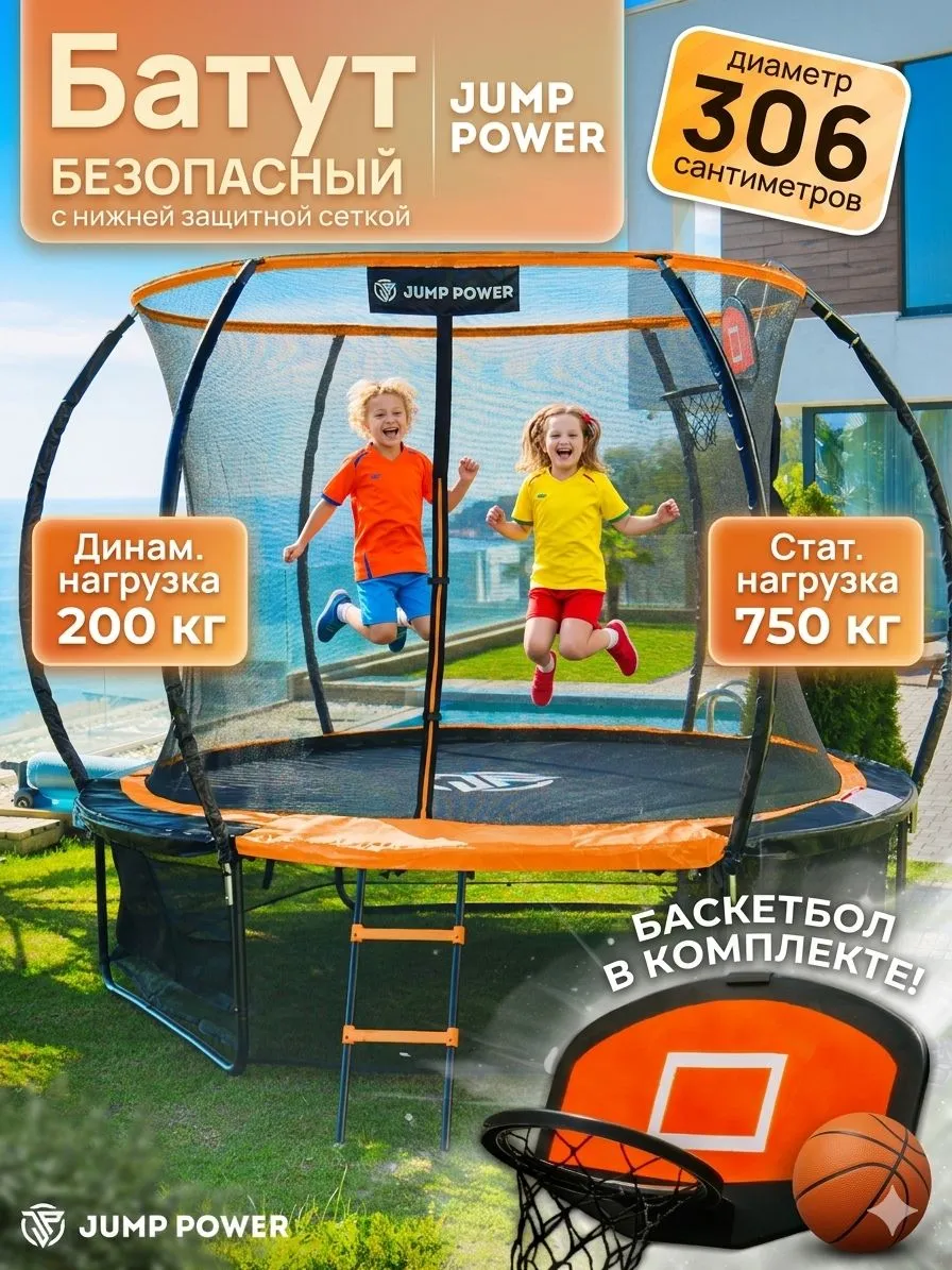 Изображение товара Батут Jump Power Pro Inside Basket