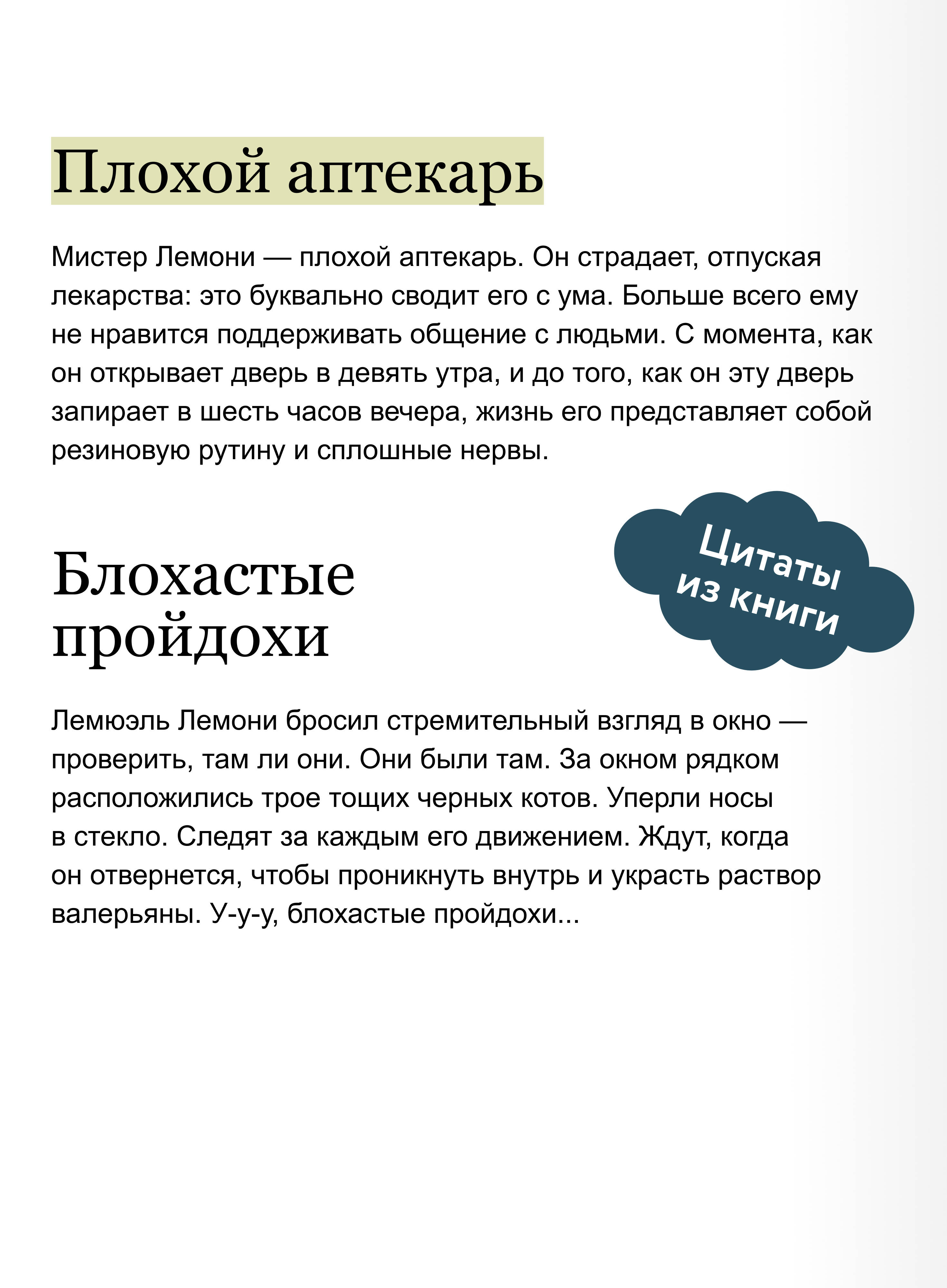 Книга Миф Лемони или Тайны старой аптеки - фото 4