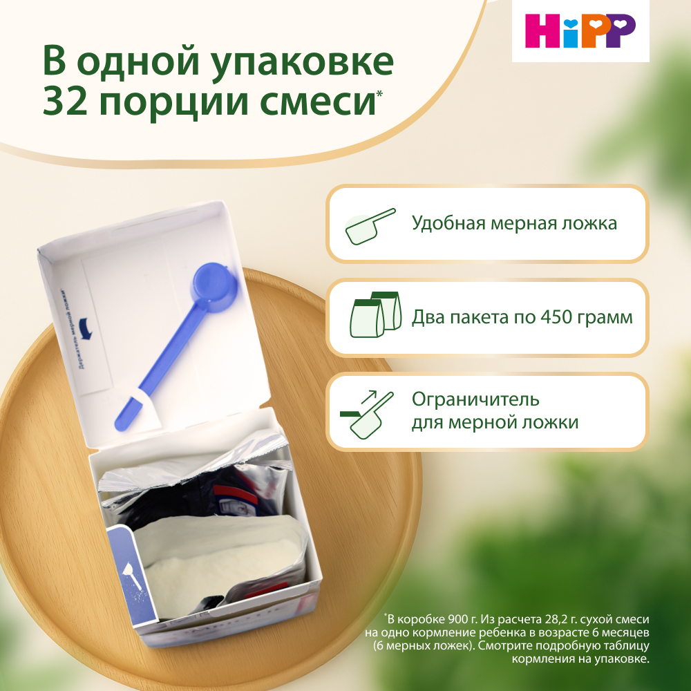 Смесь молочная Hipp 2 Combiotic 900г с 6месяцев - фото 9