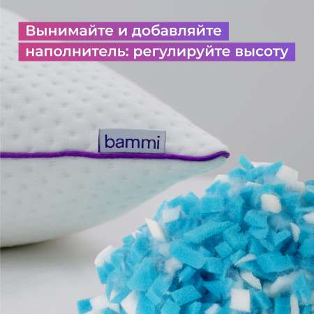 Подушка BAMMI с регулировкой высоты