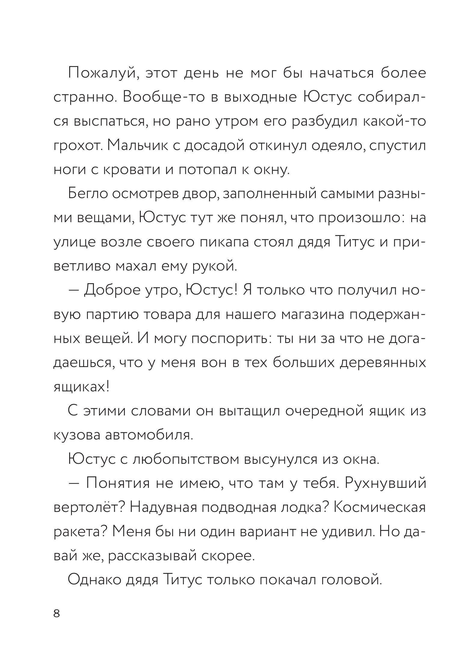 Книга Эксмо Самая безумная книга всех времен - фото 8