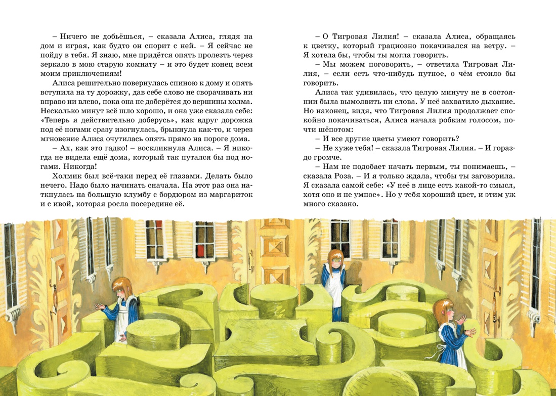 Книга Махаон Алиса в Зазеркалье. Синяя птица. Комплект из 2-х книг. - фото 11