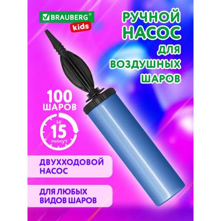 Насос Brauberg для надувания воздушных шариков