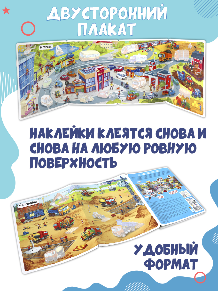 Книга с наклейками Машины Malamalama Многоразовые наклейки, развивающие пособия для детей - фото 11