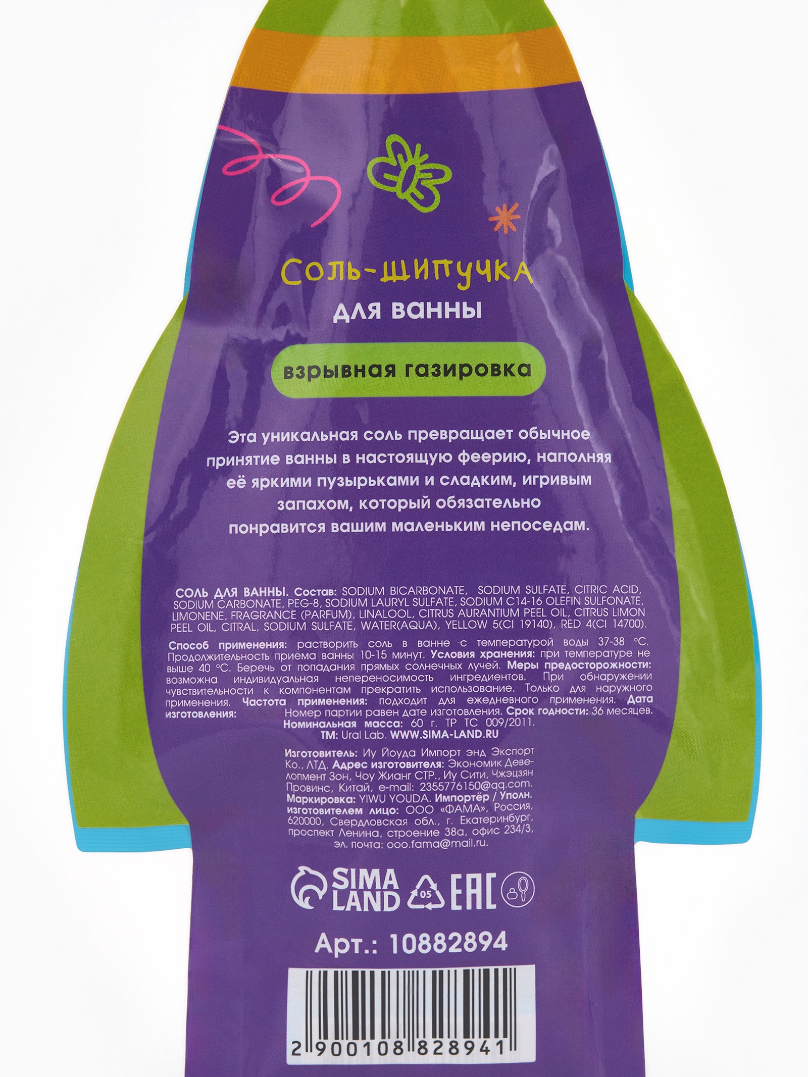 Соль для ванн URAL LAB - фото 3