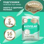 Подгузники LOVULAR Hot Wind S 16 шт.