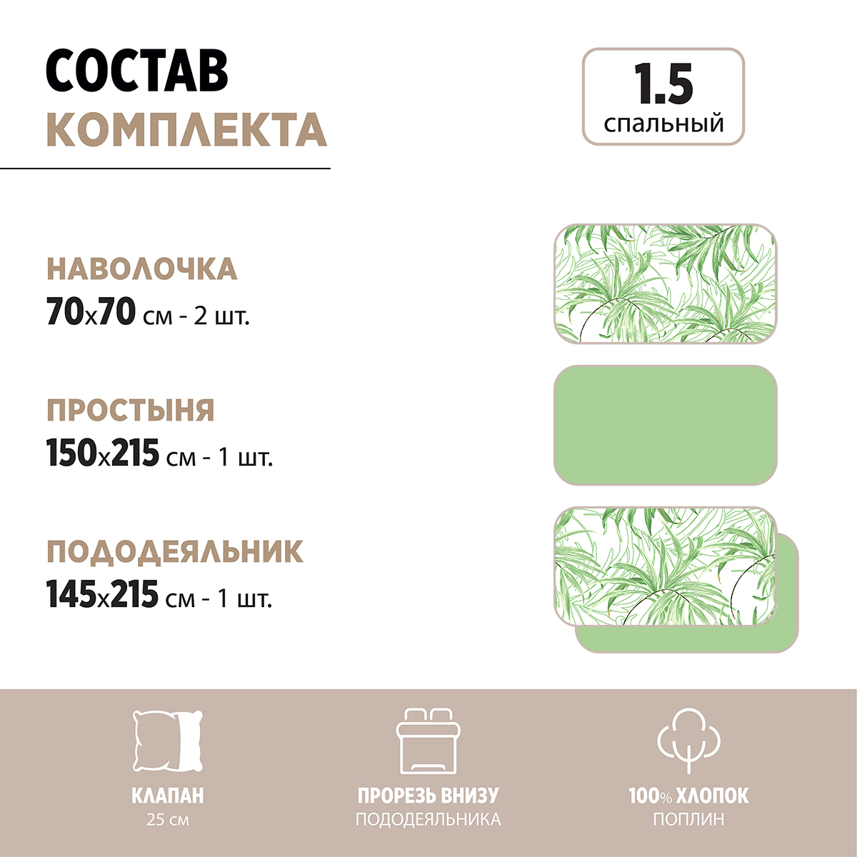 Комплект постельного белья BRAVO Пальм 1.5-спальный поплин рисунок 6011-1+6011а-1 - фото 9