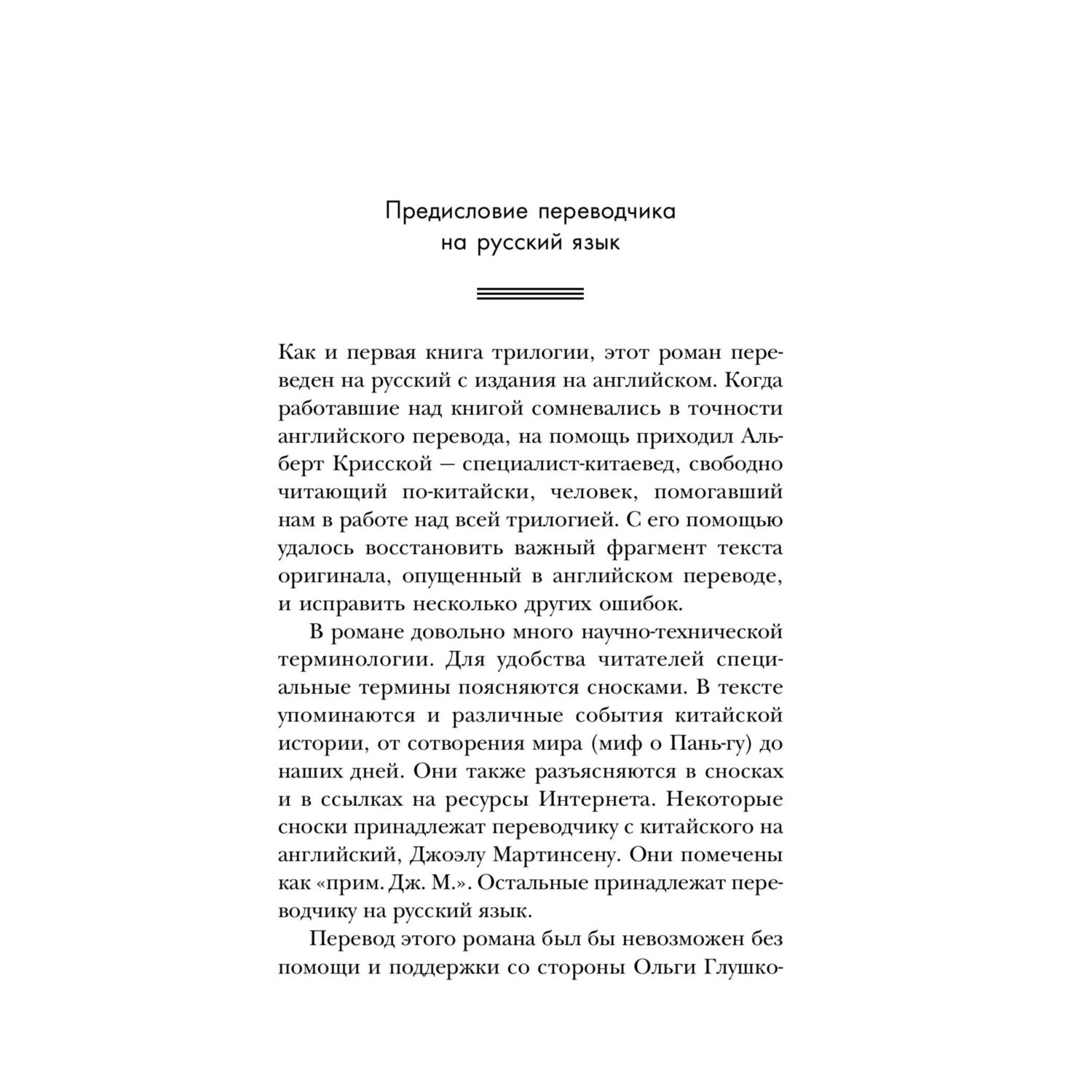 Книга Эксмо Темный лес (Воспоминания о прошлом Земли #2. Клатчбук) - фото 2