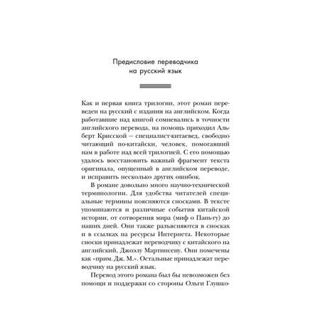 Книга Эксмо Темный лес (Воспоминания о прошлом Земли #2. Клатчбук)