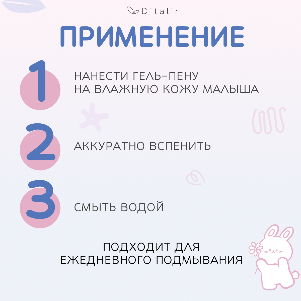 Гель-пена Диталир Гель-пена для купания - фото 8