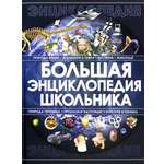 Книга Лабиринт Большая энциклопедия школьника