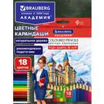 Карандаши цветные Brauberg 18 шт.