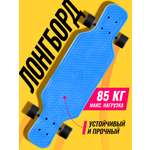 Лонгборд Zilmer 80 см