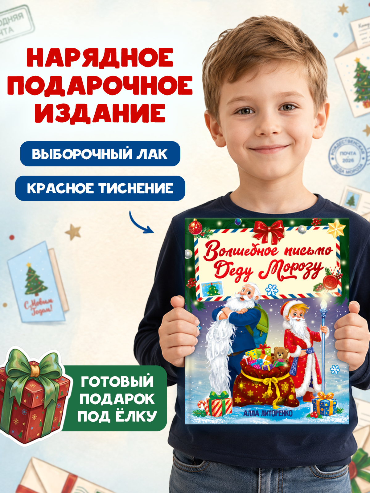 Книга детская Проф-Пресс Волшебное письмо Деду Морозу - фото 3