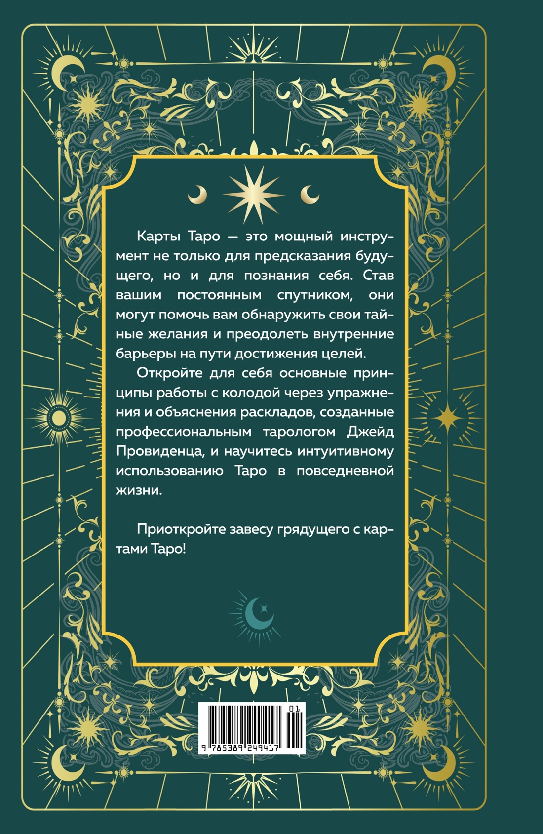 Книга КОЛИБРИ Таро на каждый день: подарок внутри. Сборный комплект в т.у. с наклейками - фото 4