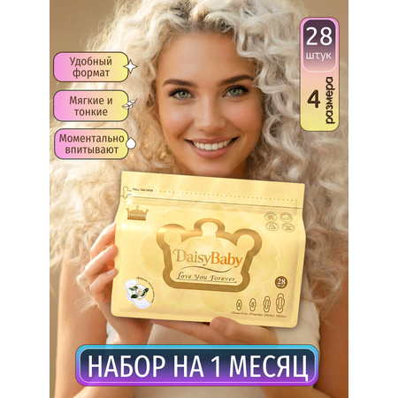 Прокладки гигиенические DaisyBaby ежедневные 28шт